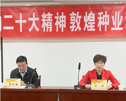 市委宣講團(tuán)成員、市政府國(guó)資委黨委書記、主任趙麗同志到敦煌種業(yè)宣講黨的二十大精神