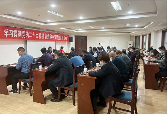 市委宣講團(tuán)成員、市政府國(guó)資委黨委書記、主任趙麗同志到敦煌種業(yè)宣講黨的二十大精神