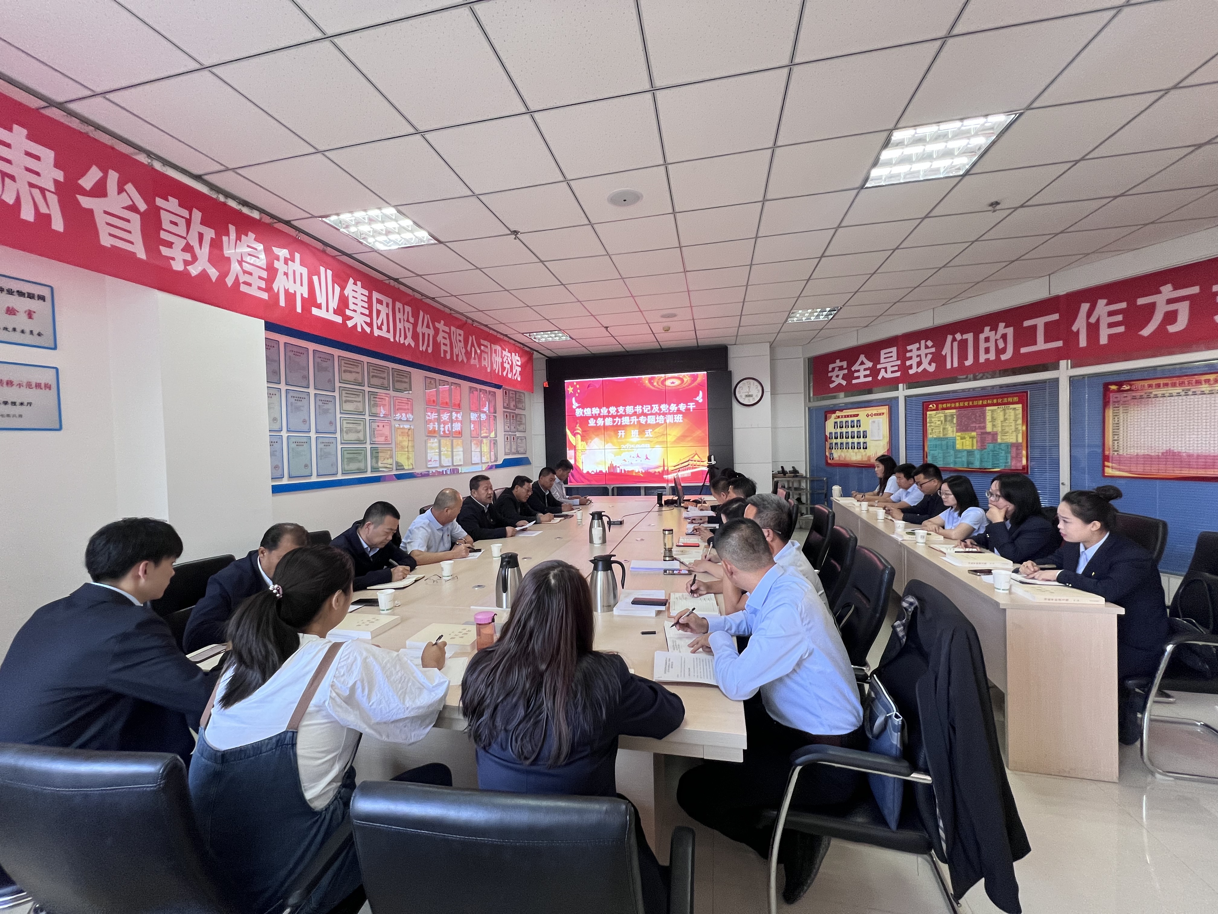 敦煌種業(yè)舉辦2025年黨支部書記、黨務(wù)專干業(yè)務(wù)能力專題培訓(xùn)班